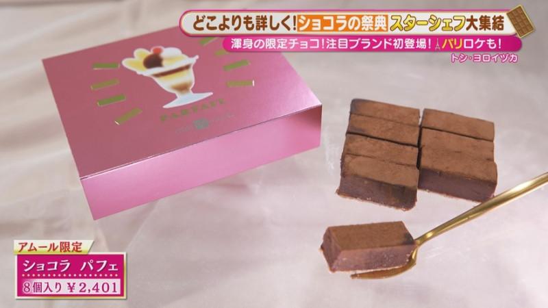 限定品は過去最多！日本最大級のショコラの祭典「アムール・デュ