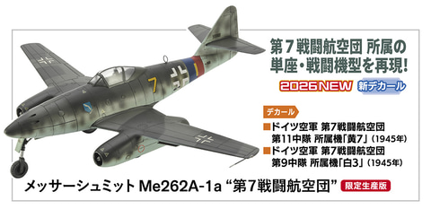 ハセガワ、4月の飛行機モデル新製品情報を公開。「メッサーシュミット