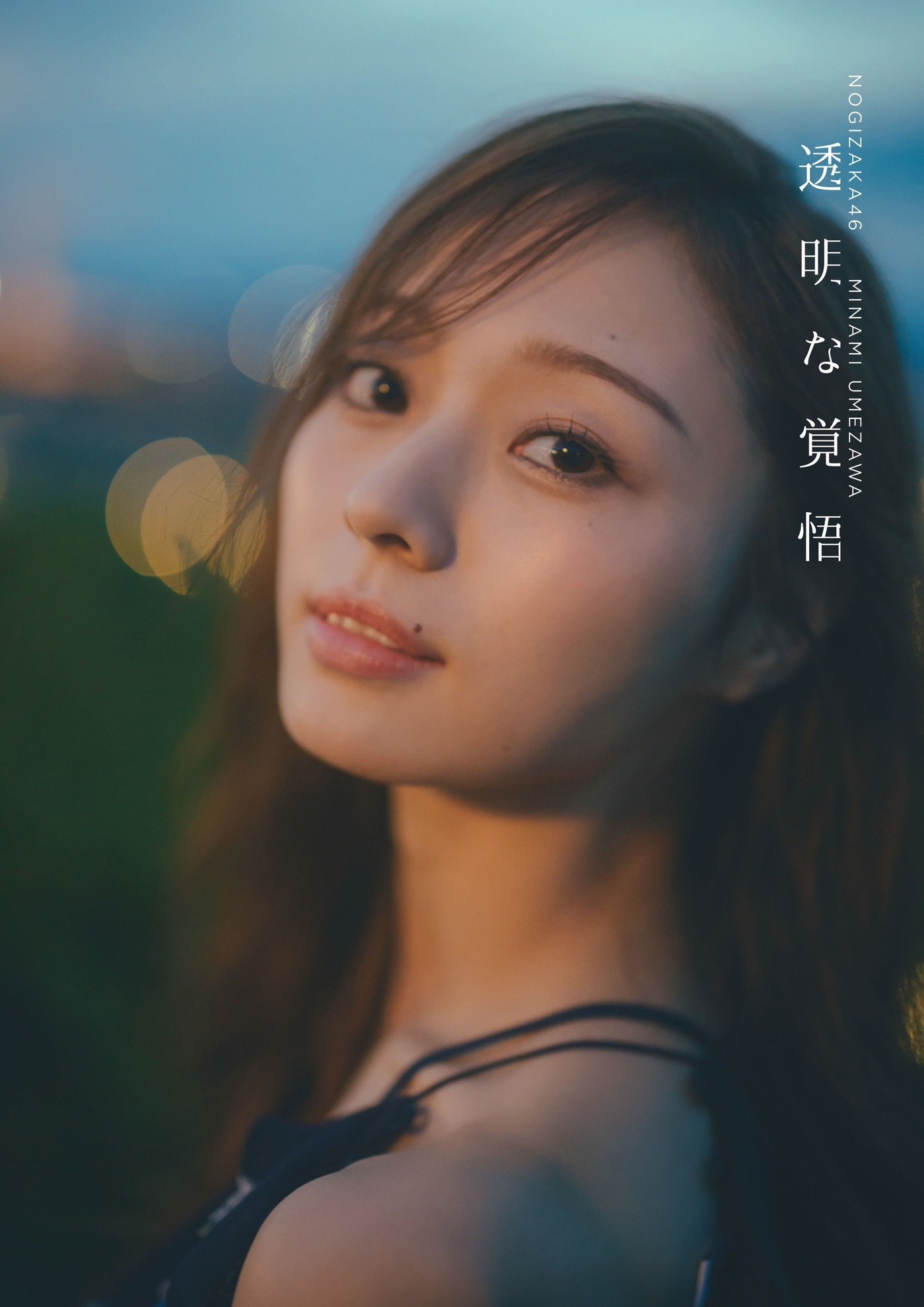 梅澤美波2nd写真集より、ランジェリー姿の“双⼦梅ちゃん”別バージョン