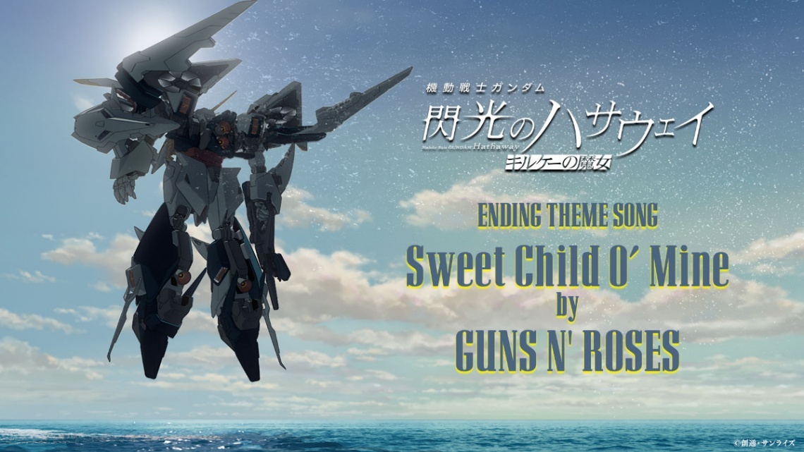 機動戦士ガンダム 閃光のハサウェイ キルケーの魔女＞SZA、ガンズのOP