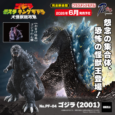 アオシマ PLAfig. ゴジラ G−1.0 限定版 プラモデル フィギュア アオシマの新ブランド「PLAfig」第1弾は「ゴジラ（2023）」！【#全日本