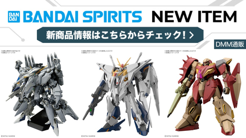DMM通販にて「HG 1/144 アリュゼウス」など「閃光のハサウェイ