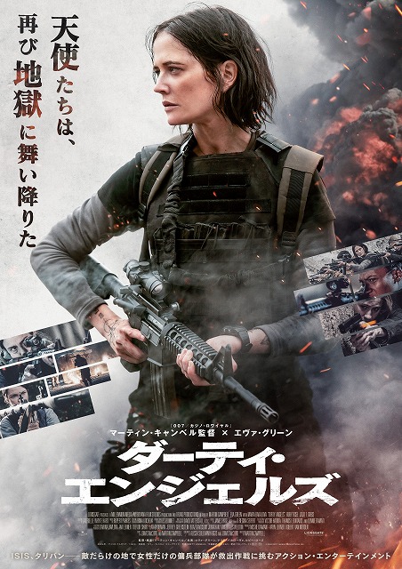 マーティン・キャンベル監督×エバ・グリーン主演「ダーティ