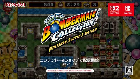 スーパーボンバーマン コレクション」が販売開始！ シリーズ5作やボス