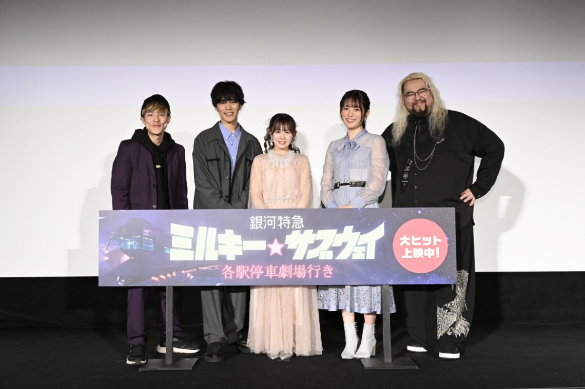 銀河特急 ミルキー☆サブウェイ 各駅停車劇場行き＞公開3日で興収1.5億