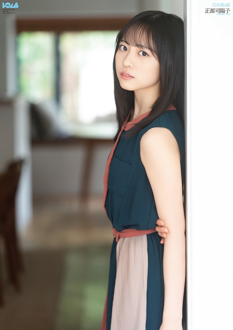 日向坂46正源司陽子＞18歳美少女が「BOMB」初表紙 ルームウエアに