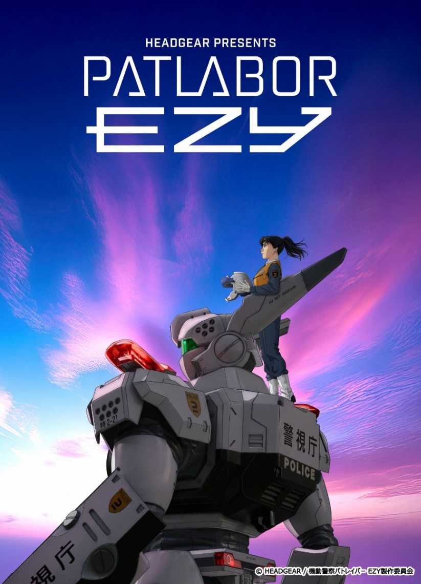 機動警察パトレイバー＞新作アニメ「EZY」 新たな第二小隊のメンバー 