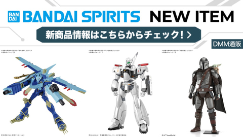DMM通販にてプラモデル「RG 1/48 AV-98Plus (イングラム・プラス)」の