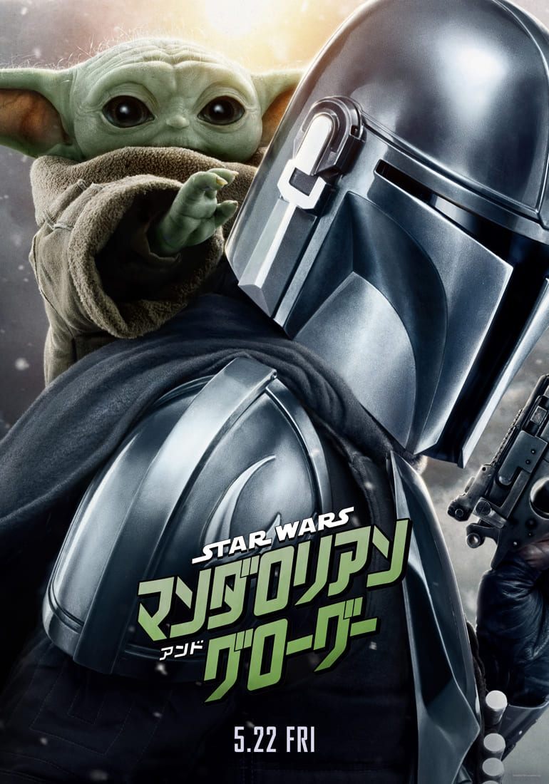 スター・ウォーズ＞最新作「マンダロリアン・アンド・グローグー」最新