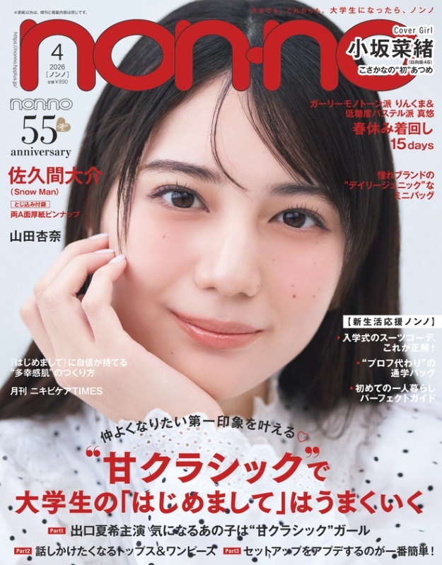 小坂菜緒＞ドット柄ブラウス×笑顔でノンノ初表紙 専属モデル就任から1
