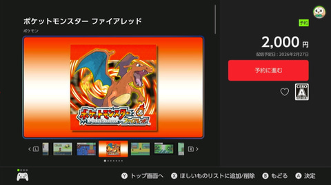 ポケットモンスター　ファイアレッド ダウンロードカード発送】『ポケットモンスター ファイアレッド