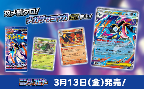 ニンジャスピナー　セット　メガゲッコウガex 3種 その他　10枚まとめ売り ポケモンカード ニンジャスピナー メガゲッコウガex SAR PSA10 - メルカリ