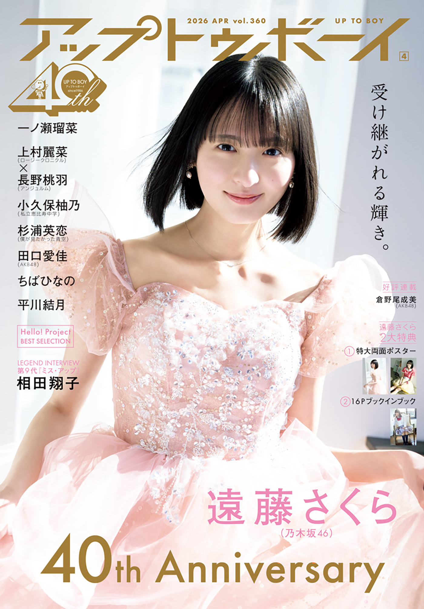 乃木坂46 遠藤さくら　2026年福袋A（生写真除く） 乃木坂46 OFFICIAL WEB SHOP | 乃木坂46 グッズ通販サイト