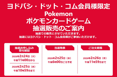 ヨドバシ・ドット・コムにてポケカ「拡張パック ニンジャスピナー」の