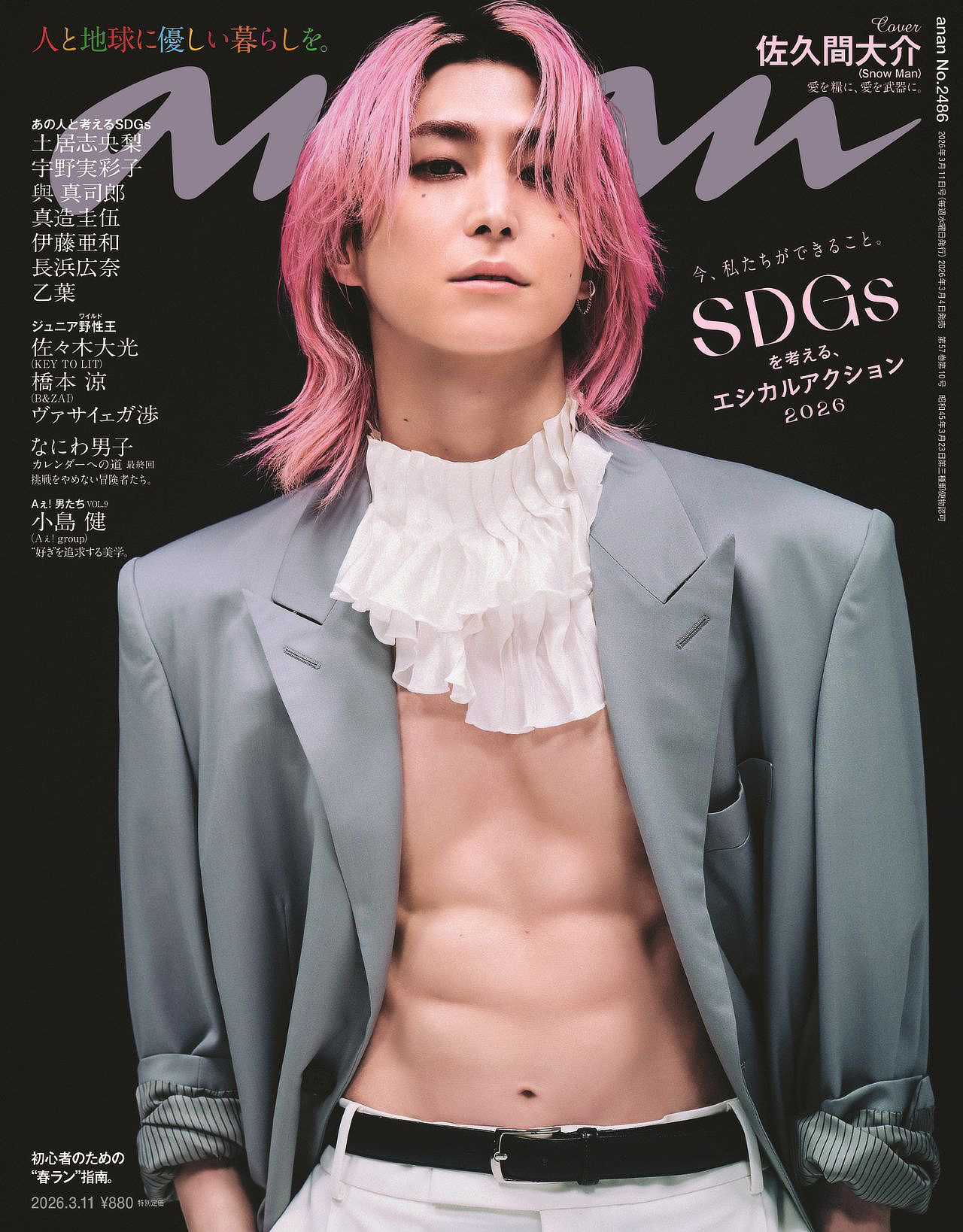Snow Man佐久間大介『anan』ソロ表紙に約2年ぶりに登場！神々しく高貴