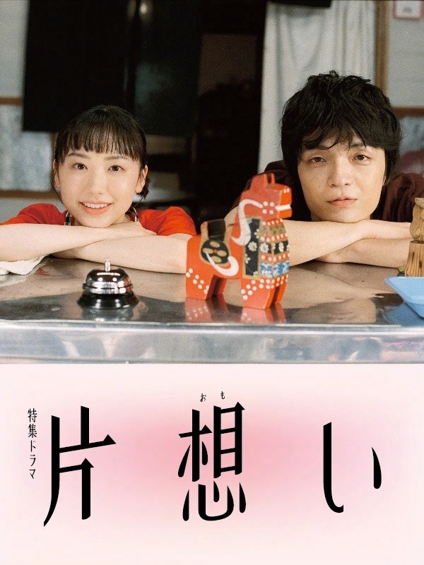 芦田愛菜＞岡山天音に片想い NHK主演ドラマ3月に2夜連続放送 メイン