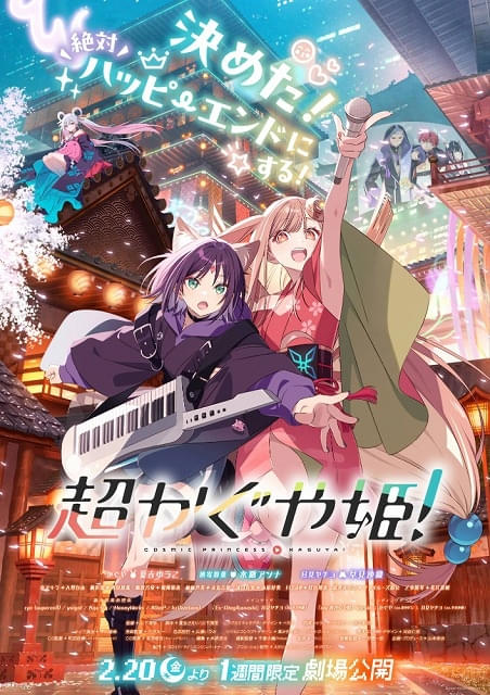 超かぐや姫！ イラスト集 入場特典リスト 2月最新版】「超かぐや姫！」豪華イラスト集配布