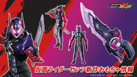 仮面ライダーゼッツ」より新たなライダー「仮面ライダードォーン」の