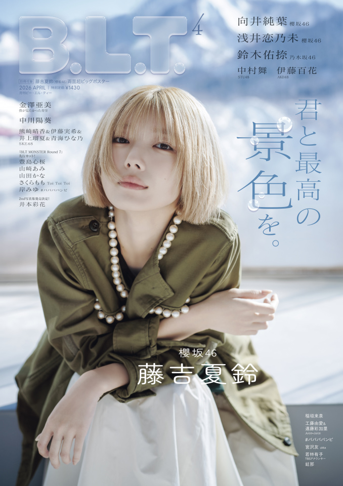 櫻坂46 14thシングル「The growing up train」センター藤吉夏鈴