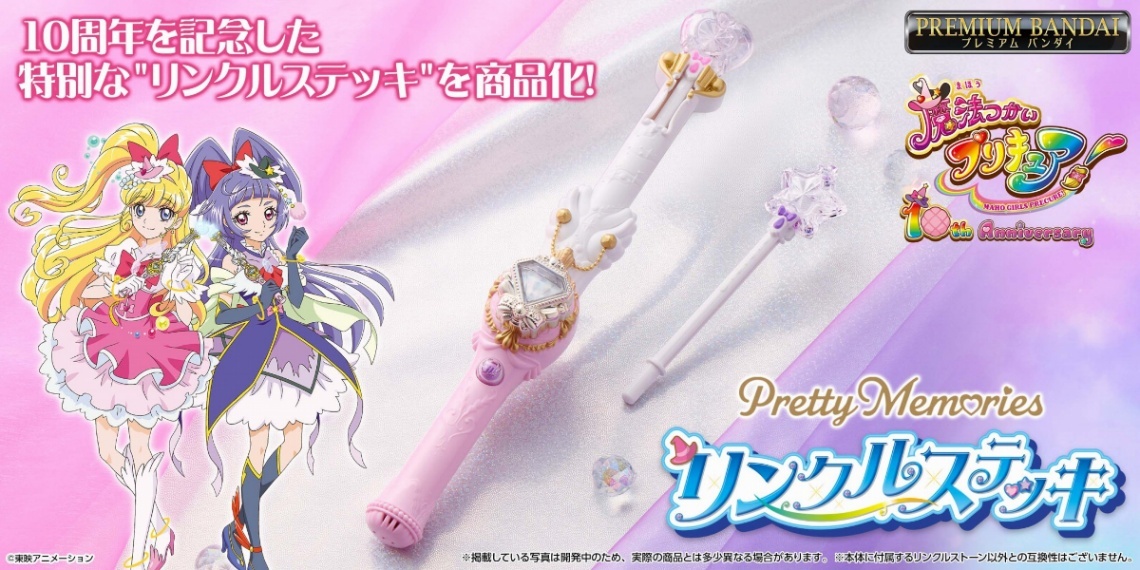【新品未開封】魔法つかいプリキュア リンクルステッキ 変身リンクルストーンセット 魔法つかいプリキュア！＞リンクルステッキの大人向けなりきり玩具