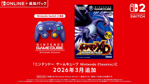 ニンテンドー ゲームキューブ Nintendo Classics」に「ポケモンXD 闇の