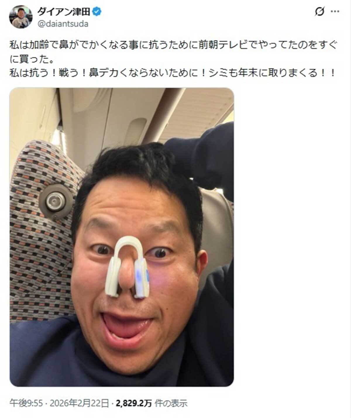 おじさんは鼻がでかくなる】ダイアン津田の投稿で爆売れ! 芸人 おじさんは鼻がでかくなる】ダイアン津田の投稿で爆売れ! 芸人