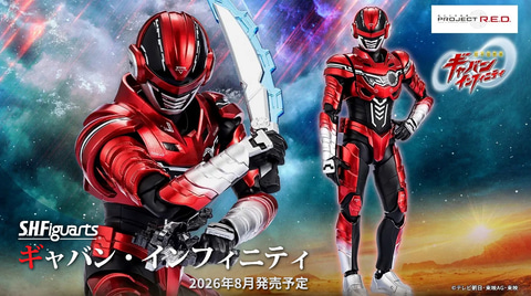 超宇宙刑事ギャバン インフィニティ」より「S.H.Figuarts ギャバン