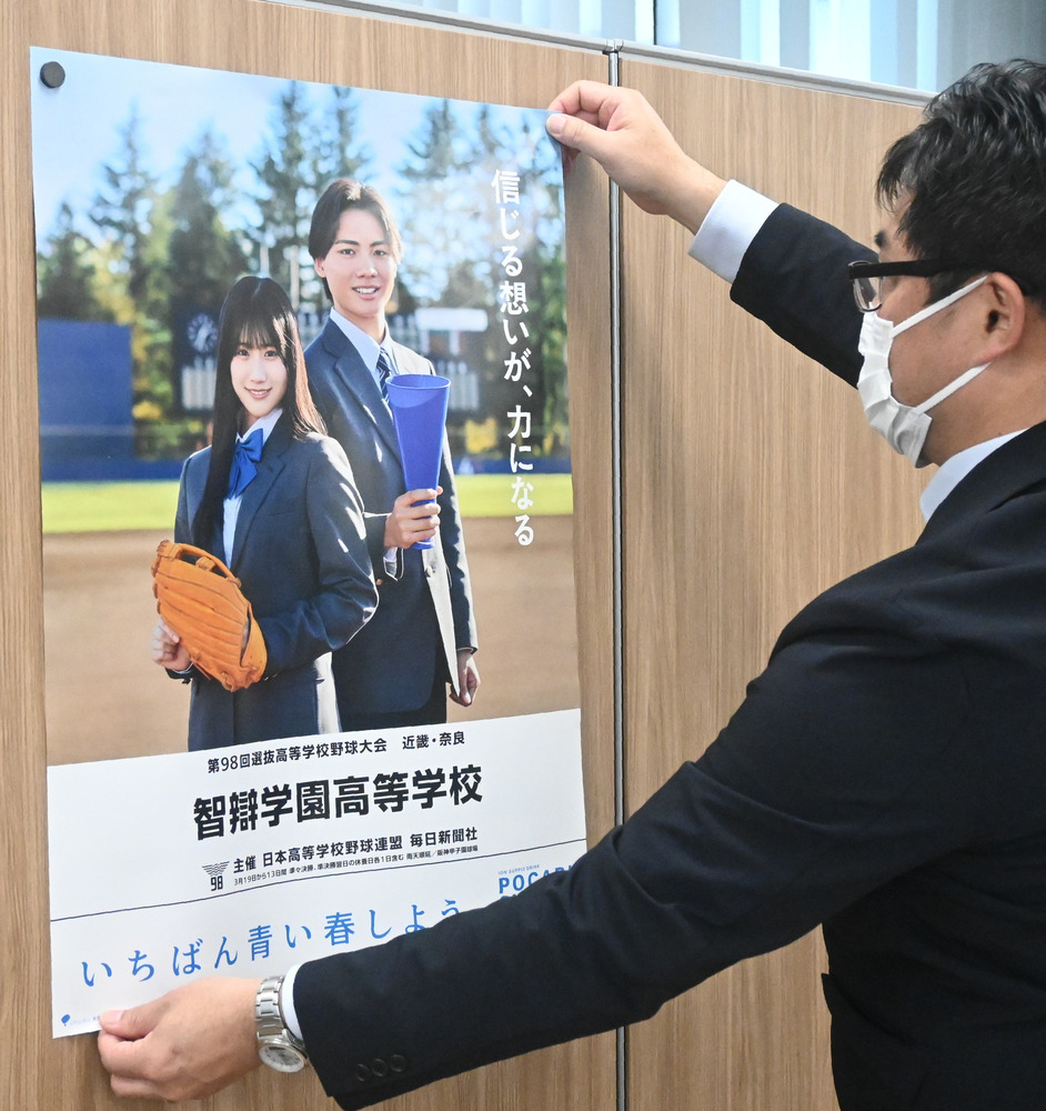 第98回選抜高校野球 届け、エール 各地にポスター掲示 ／奈良