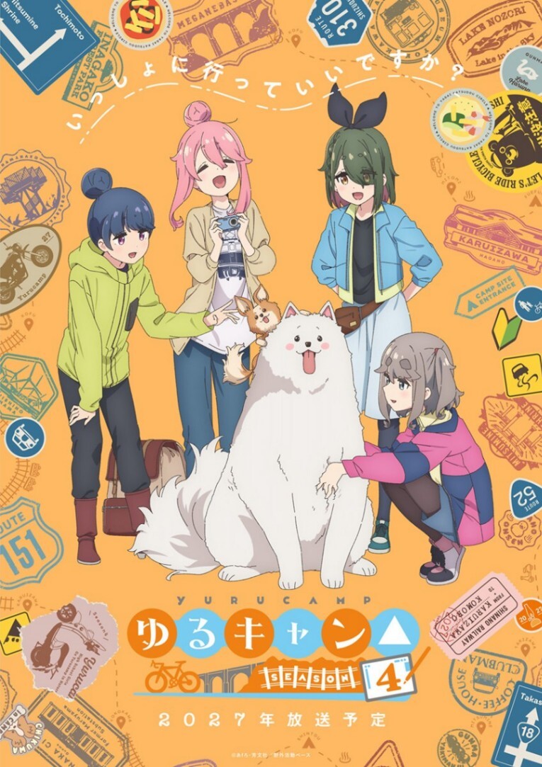 ゆるキャン△＞テレビアニメ第4期 2027年放送 フリュー・ピクチャーズ