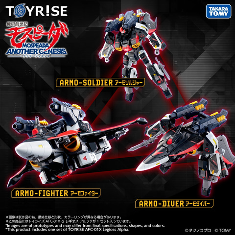 トイライズ AFC-01X Ω レギオス オメガ[タカラトミー]《03月予約