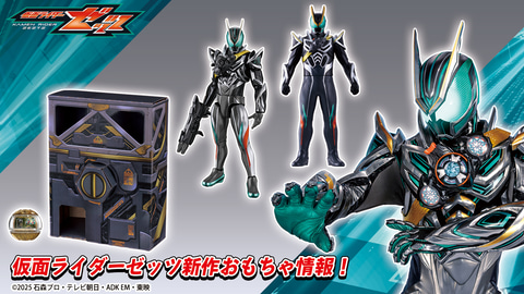 仮面ライダーゼッツ オルデルム」が仮面ライダーアクションフィギュア