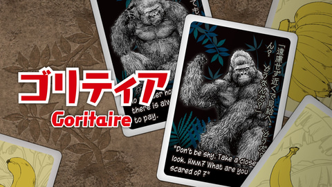 ゴリラ専用出品ですのでそれ以外の方はノーマルカード送ります。 1人用ゴリラ増やしカードゲーム「ゴリティア」のデジタル版が3月19日