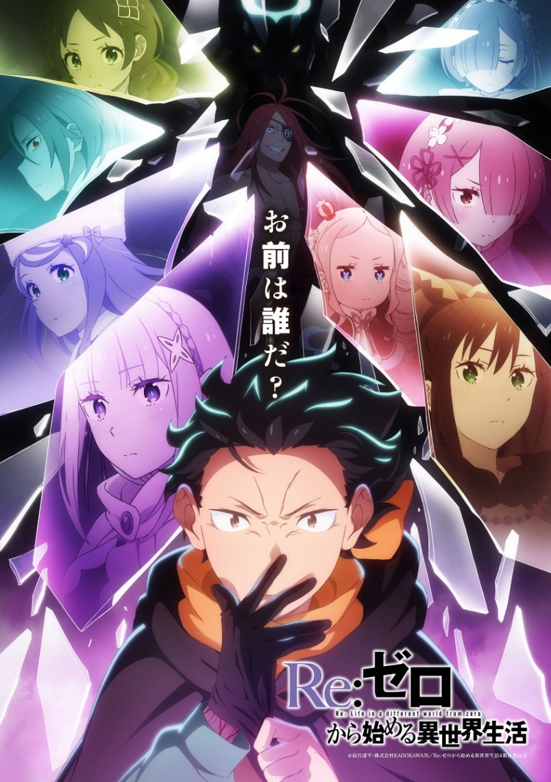 リゼロ＞テレビアニメ第4期 喪失編＆奪還編の全19話 4月8日スタート ED
