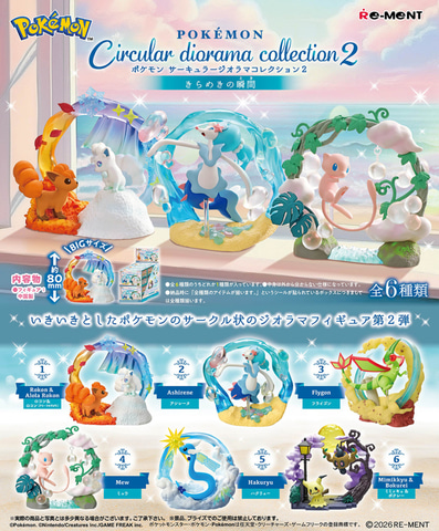 ミュウたち「ポケモン」のサークル状ジオラマフィギュア第2弾が