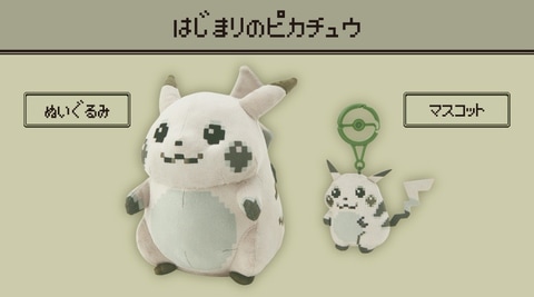 ポケモン】「はじまりのピカチュウ」各種の受注販売をポケセン