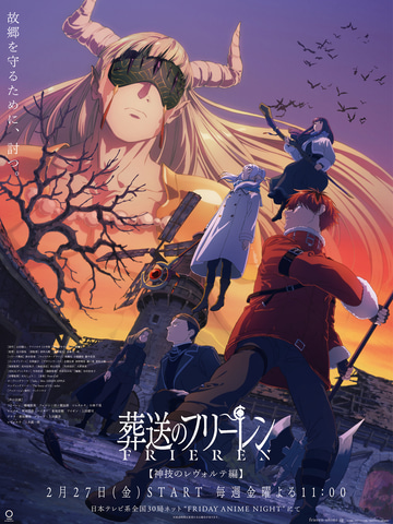 葬送のフリーレン」第36話「立派な最期」先行カット8枚公開！（GAME