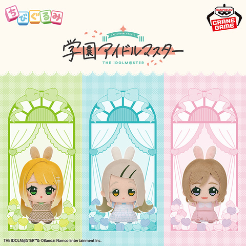 学園アイドルマスター ちびぐるみ ぬいぐるみ GiGO限定 3点セット プライズぬいぐるみ「学園アイドルマスター ちびぐるみ～GiGO限定～vol