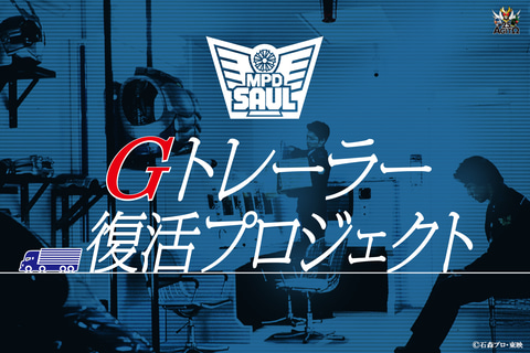 【真アギト展】クラウドファンディング返礼品（非売品全7種コンプリートセット） 真アギト展」クラウドファウンディング企画「Gトレーラー復活