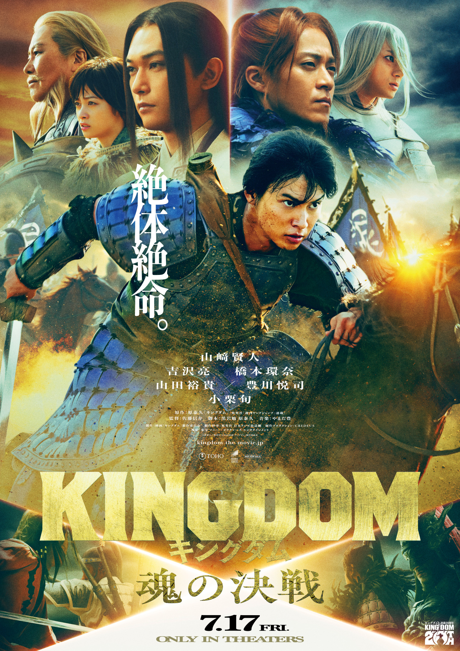 映画「キングダム」最新作のタイトルは「キングダム 魂の決戦」 原作