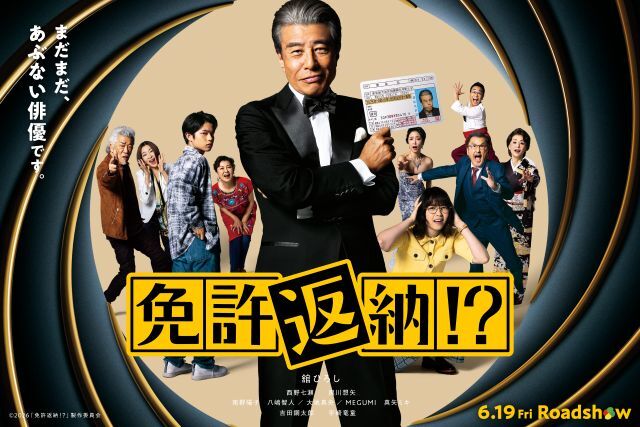 舘ひろし金曜ロードショー刑事台本 舘ひろし金曜ロードショー刑事台本 【公式通販】
