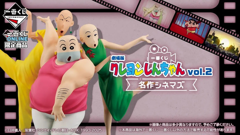 珠由良ブラザーズのフィギュアが登場！「一番くじ 劇場版クレヨン