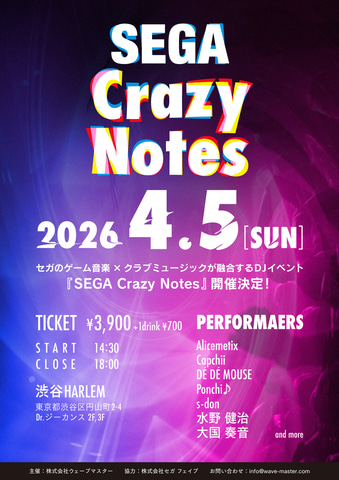 チュウニズム」や「プロセカ」のアーティストが出演するDJイベント