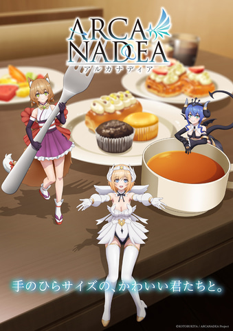 ディアーズの3人が楽しくかわいくティータイム！ TVアニメ「アルカナ