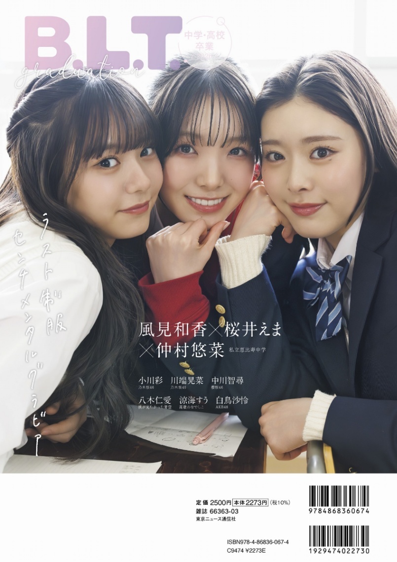 私立恵比寿中学＞風見和香、桜井えま、仲村悠菜 高校卒業！ 仲良し
