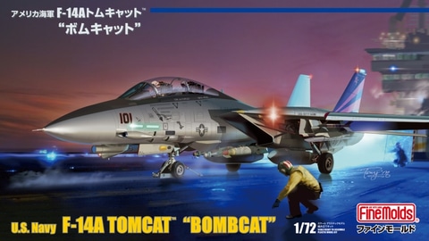 ファインモールド、プラモデル「アメリカ海軍 F-14A トムキャット