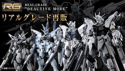 ガンダムSEED』系RGガンプラ「ディアクティブモード」の4製品が再販