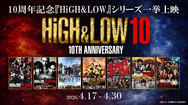 HiGH&LOW THE MOVIE 2&3 エンタメくじ発売記念 HiGH&LOW THE MOVIE 2&3 キャンペーン｜ローソン