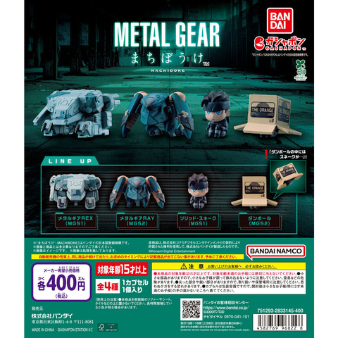 ガシャポン「まちぼうけ」シリーズに「METAL GEAR」シリーズが参戦