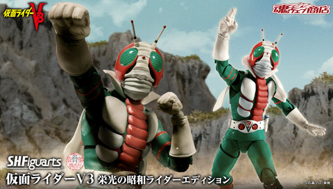 S.H.Figuarts（真骨彫製法） 仮面ライダーV3 栄光の昭和ライダー