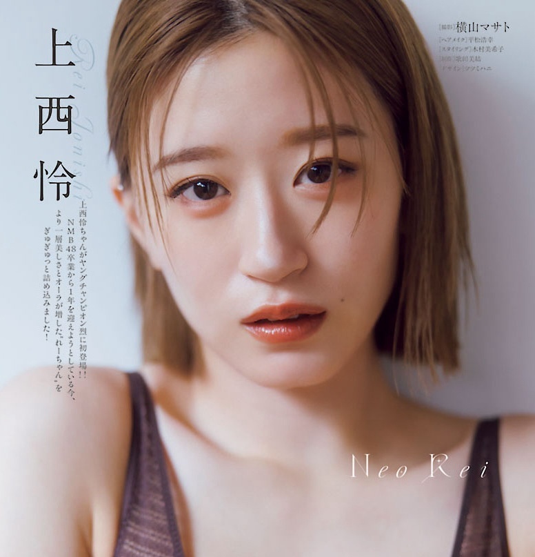 上西怜＞より一層増した美しさとオーラ 元NMB48美女が魅せる